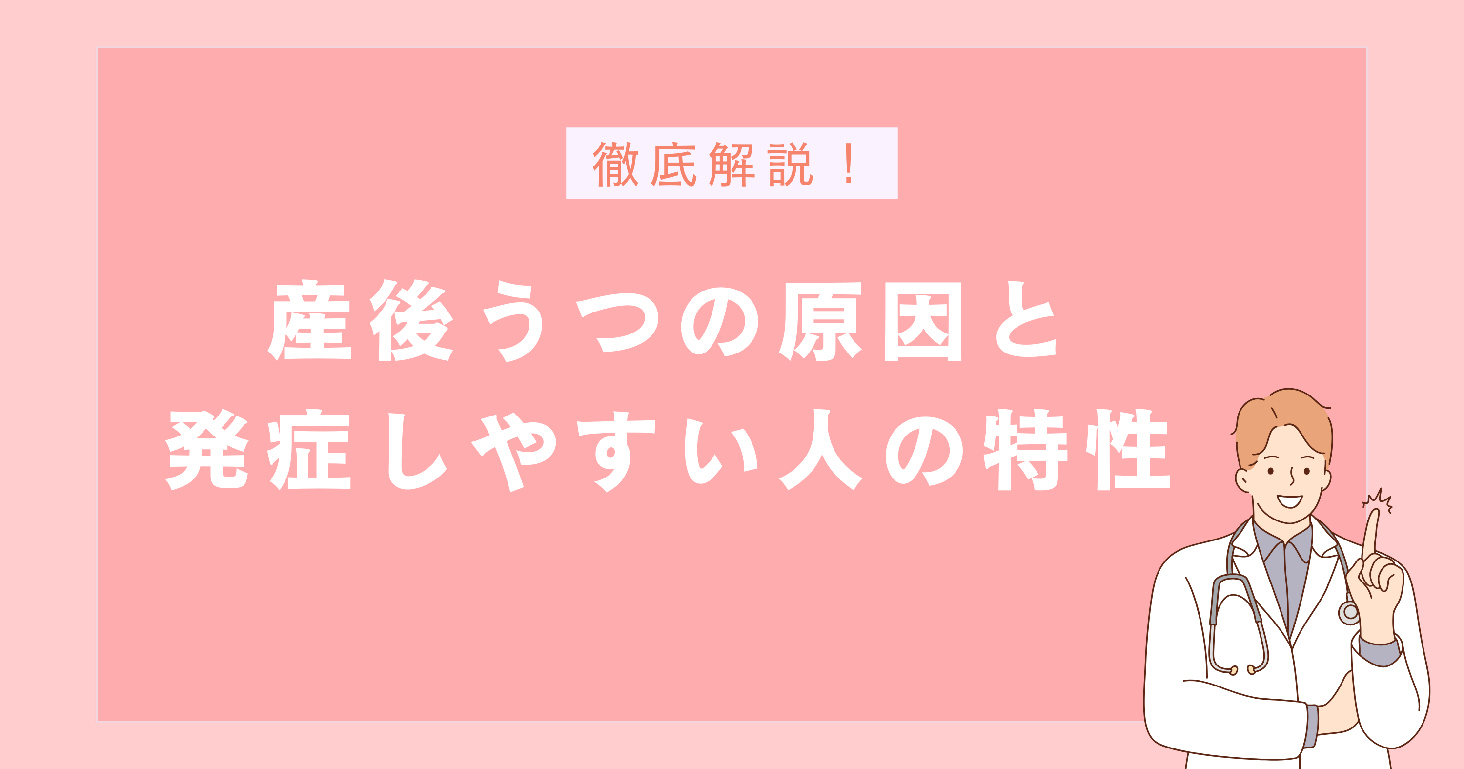 産後うつの原因と発症しやすい人の特性