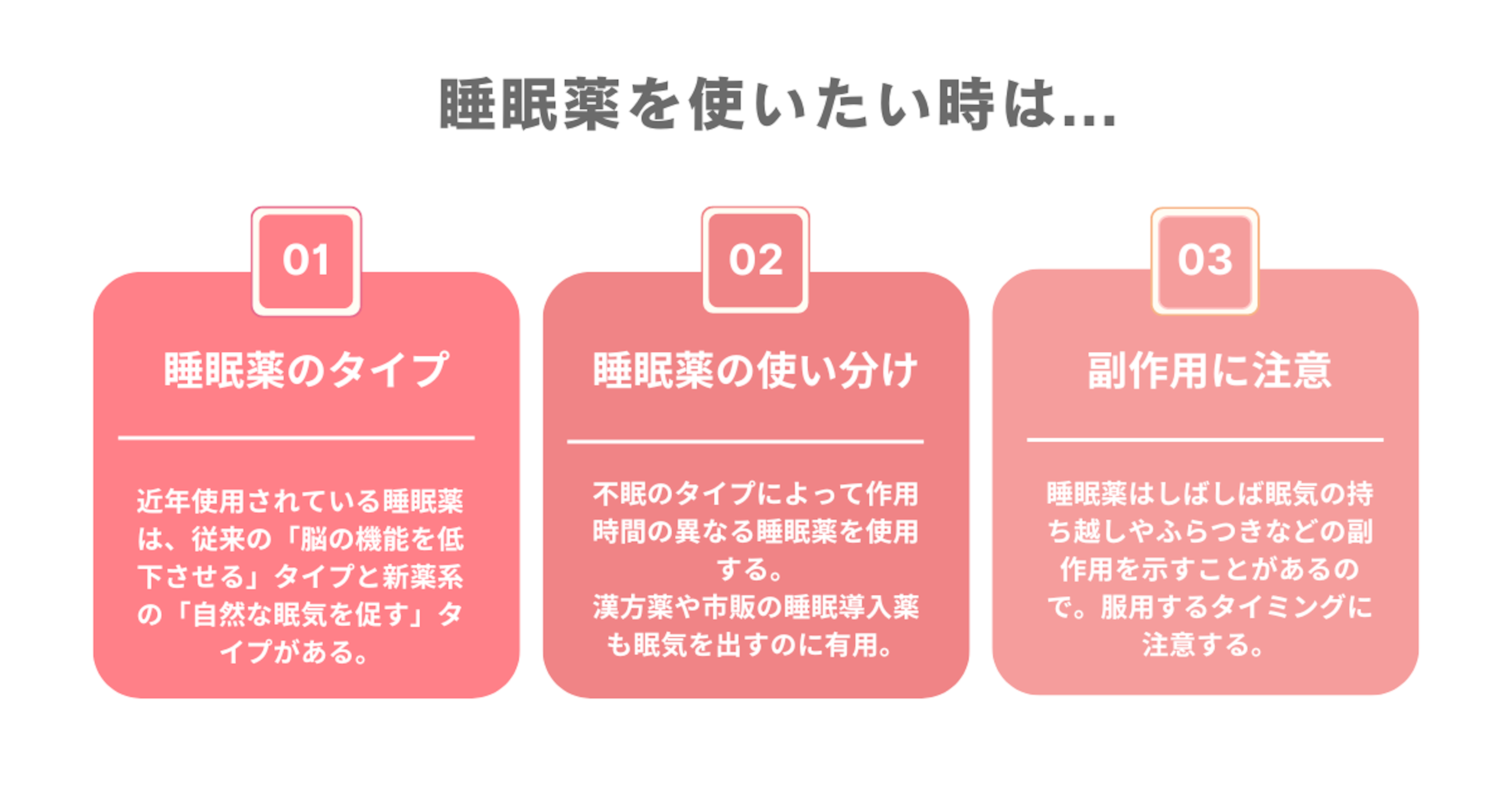 睡眠薬を使いたい時のポイントと注意点まとめ