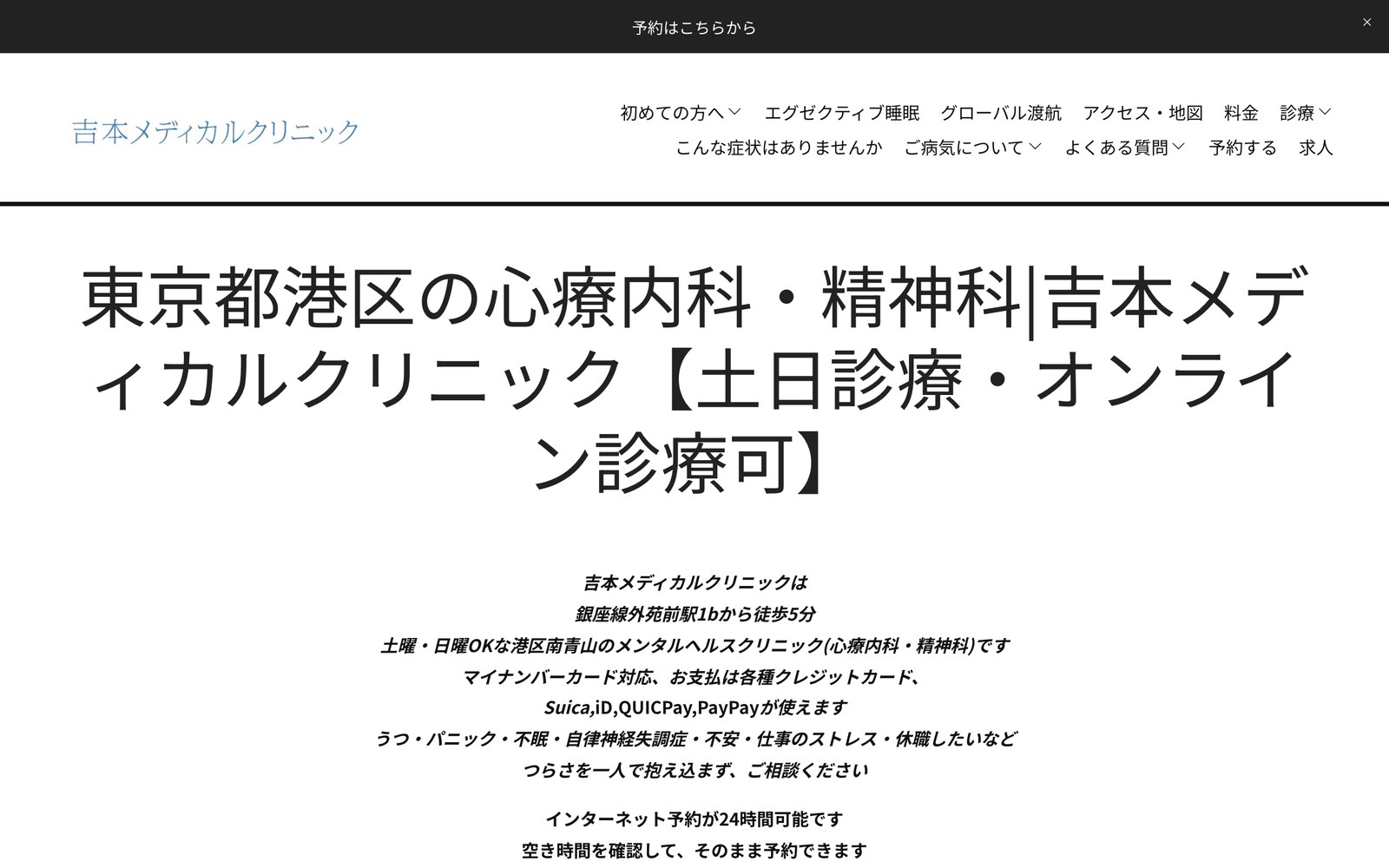 吉本メディカルクリニックの公式サイトのトップページ