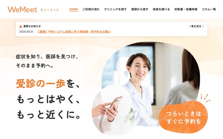 ウィーミートの公式サイトのトップページ