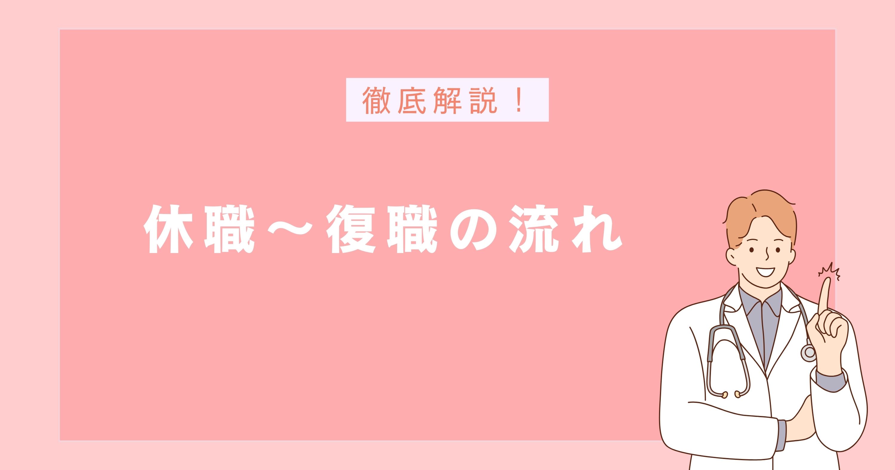 精神的な理由で休職するとき