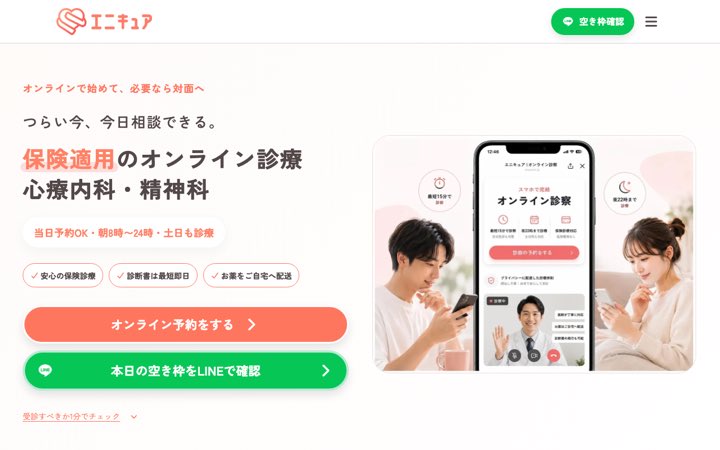 エニキュアの公式サイトのトップページ