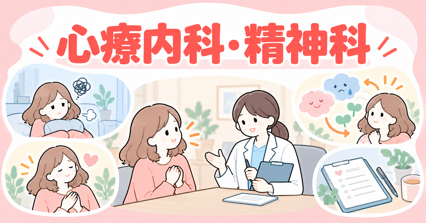 心と体の不調について相談できる診療ガイドのイメージ
