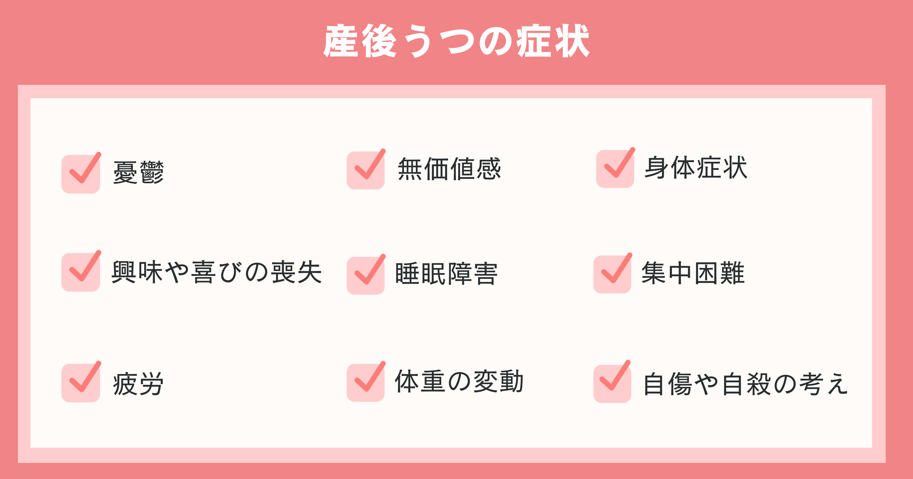 産後うつの症状9つ一覧