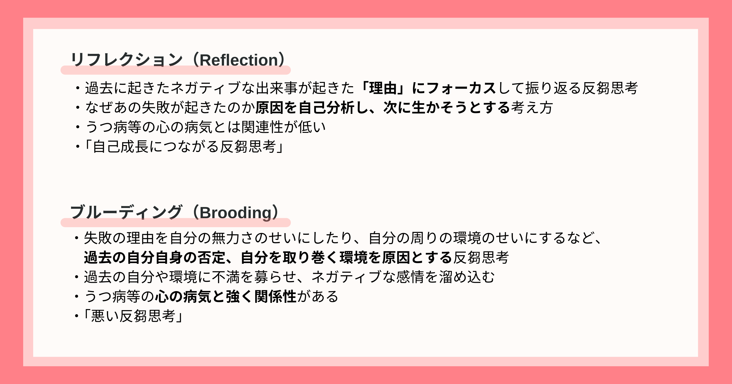 ぐるぐる思考(反芻思考)には2つのタイプ まとめ