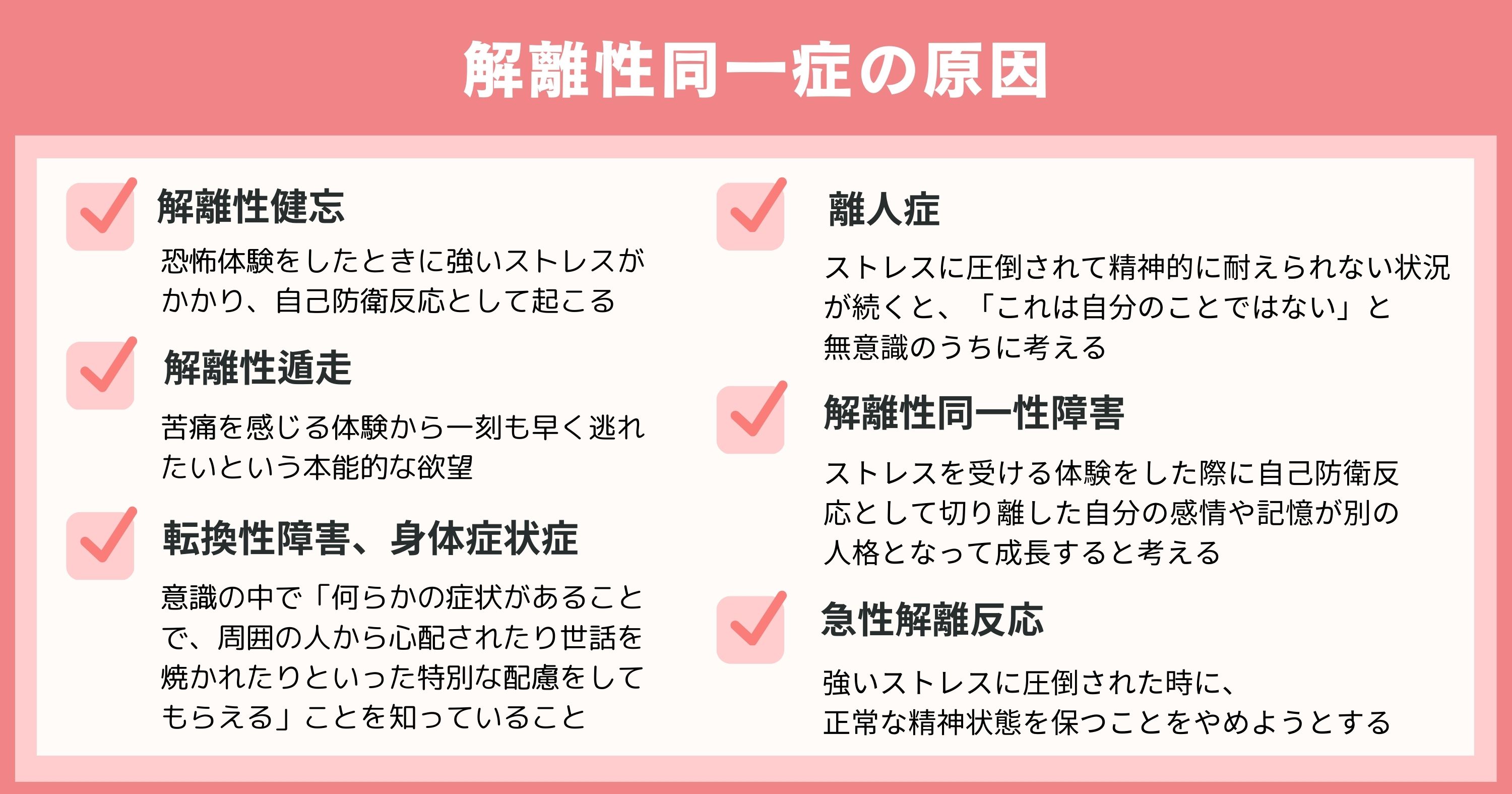 解離性障害の原因6つ一覧
