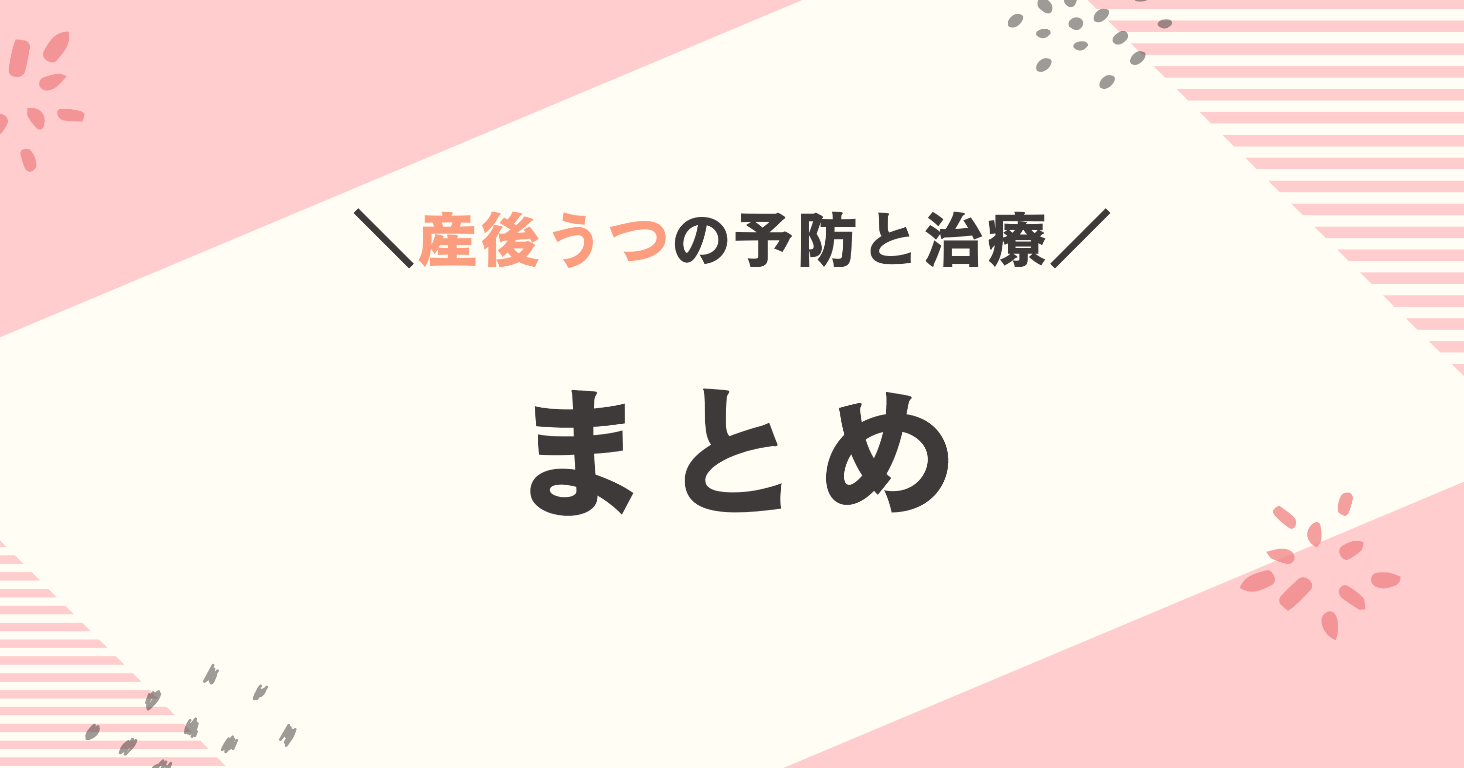 産後うつに関するまとめ