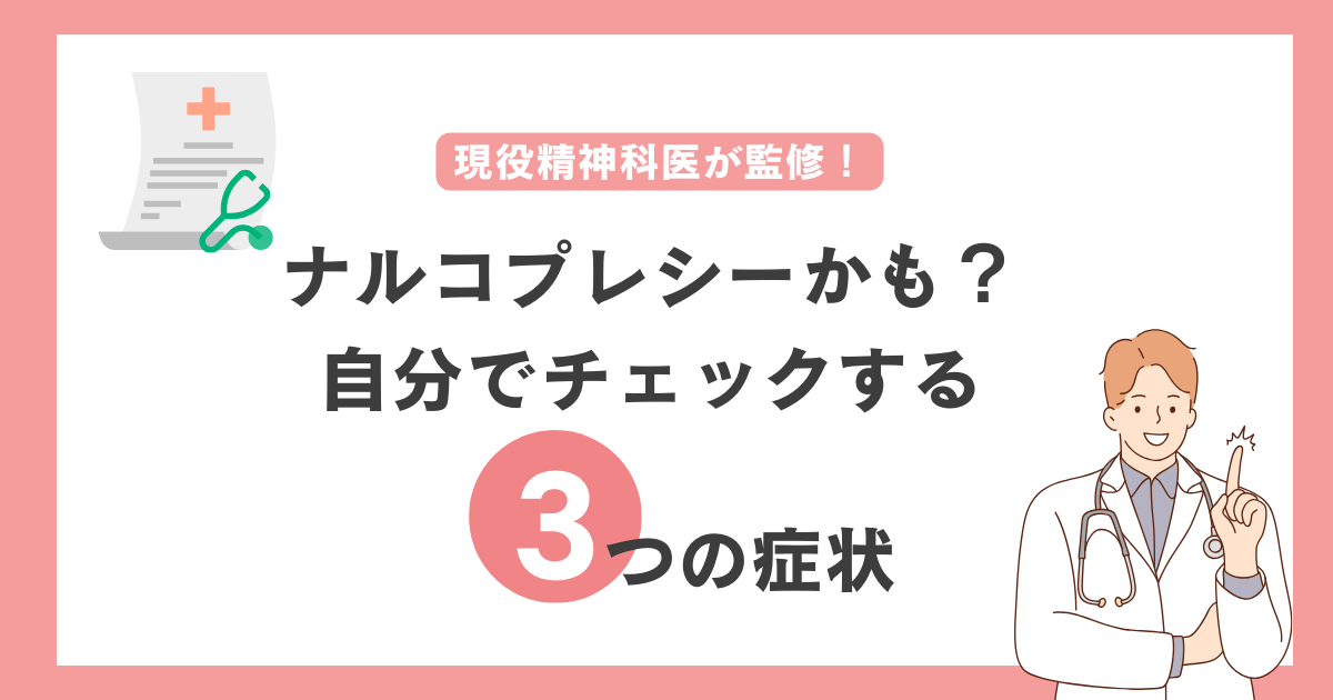 寝過ぎの睡眠障害：過眠症の症状とは