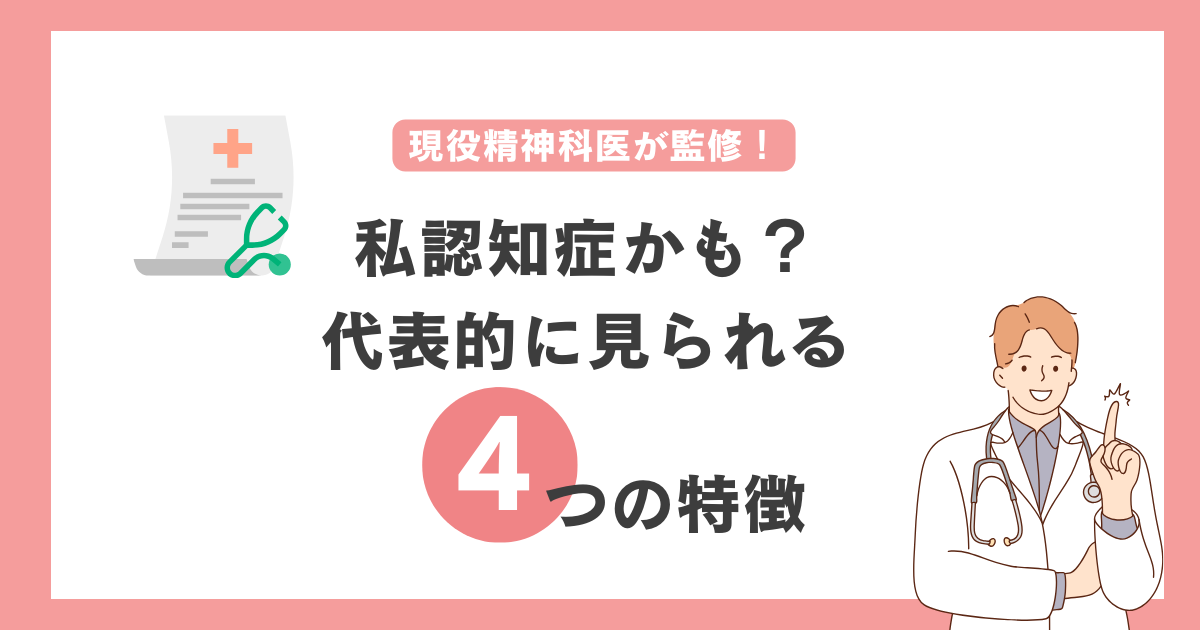 認知症の主な症状4つ
