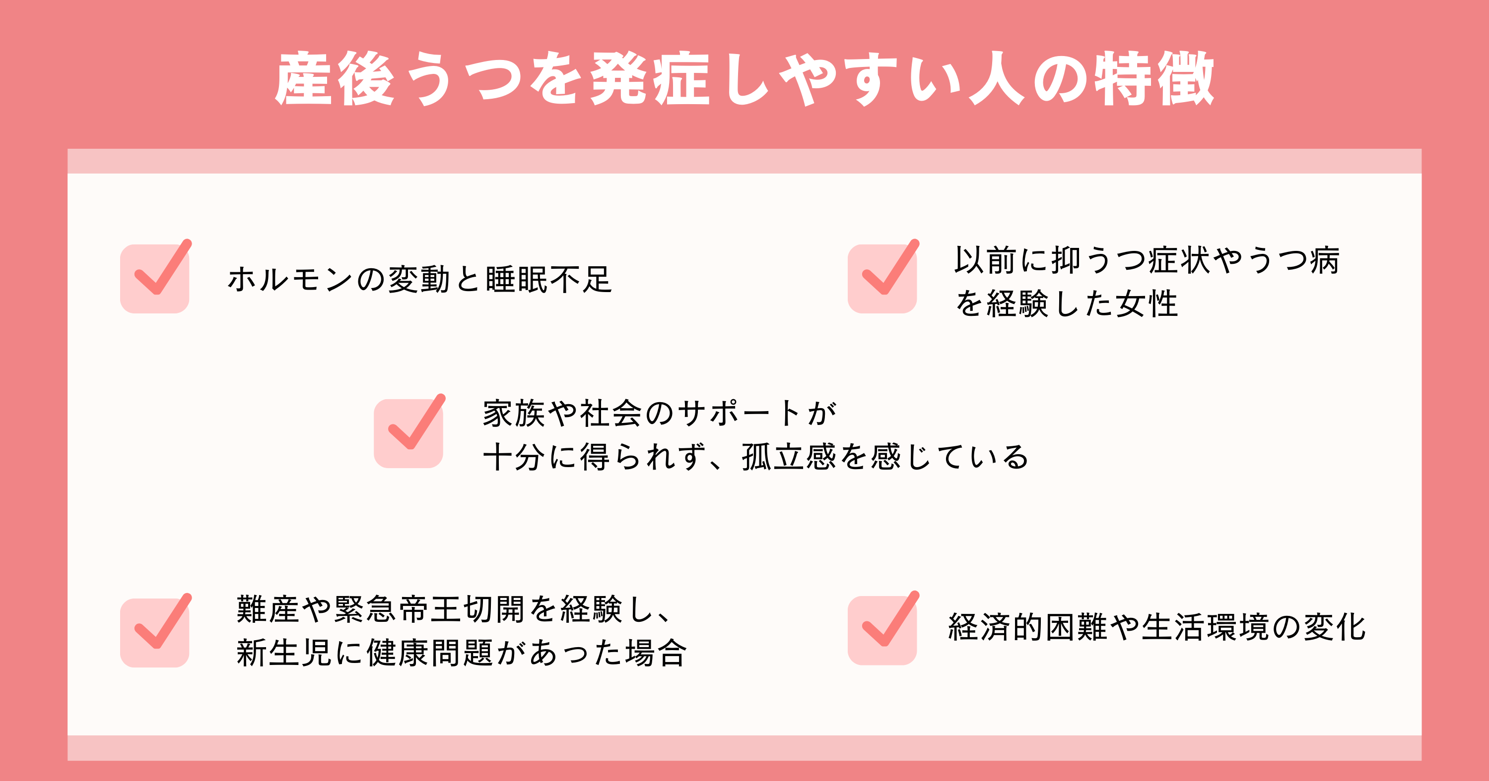 産後うつを発症しやすい人の特徴5つ一覧