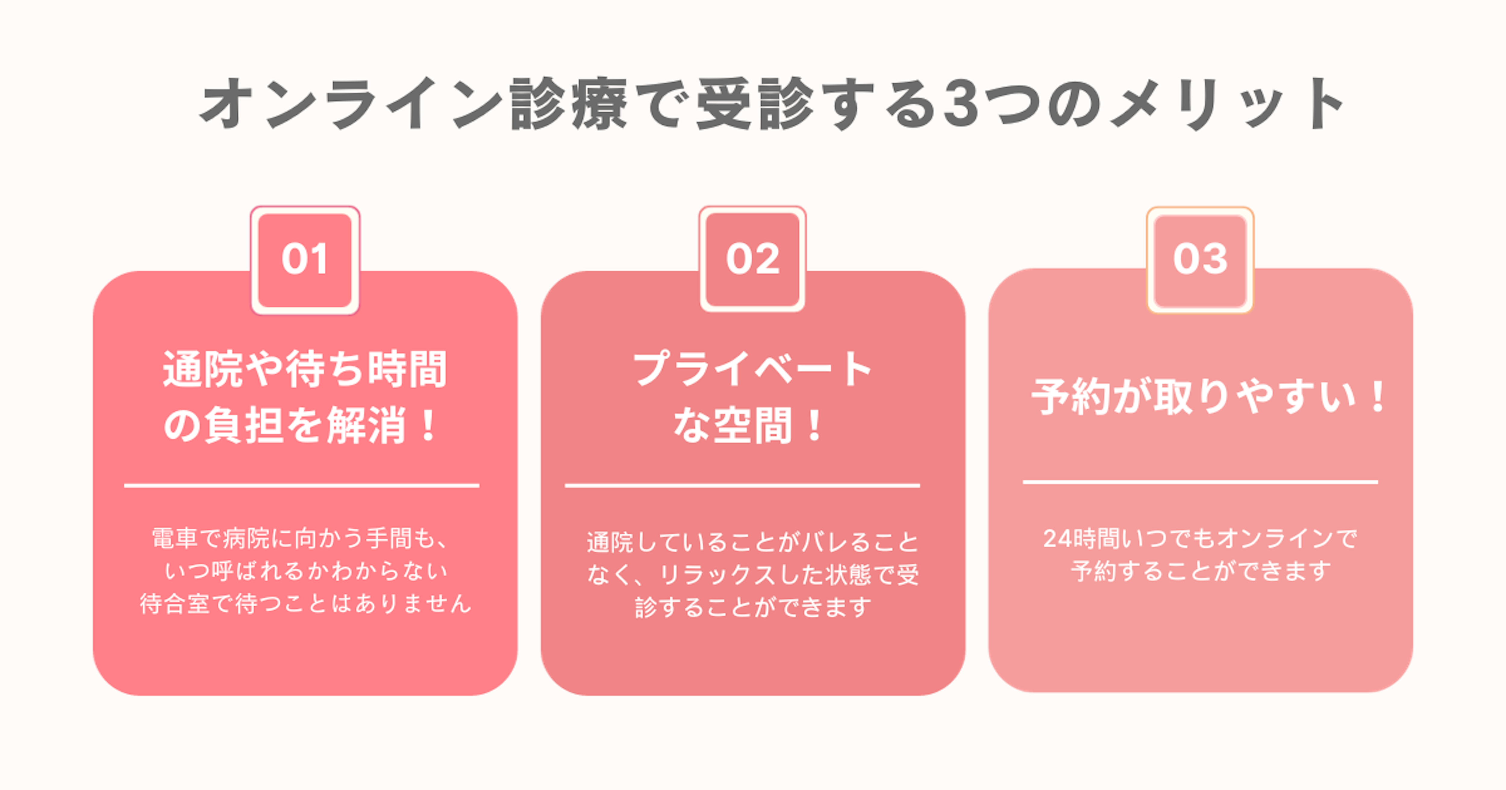 オンライン診療の3つのメリットまとめ