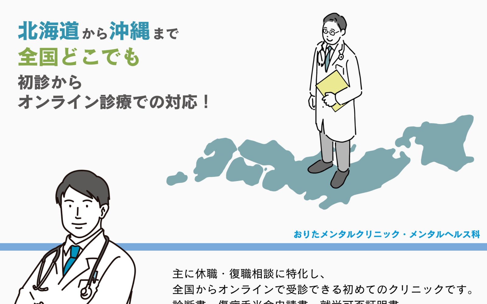 おりたメンタルクリニックの公式サイトのトップページ