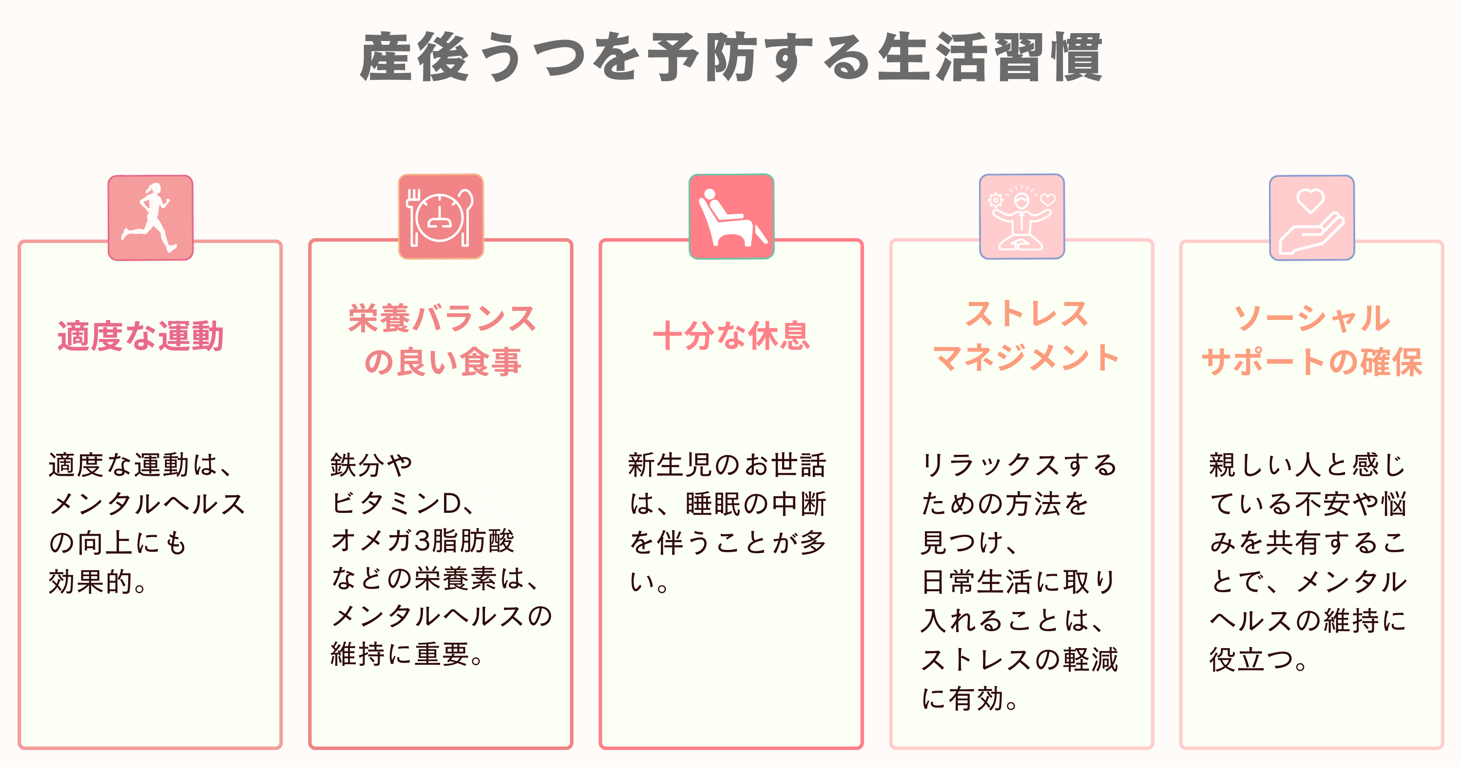 産後うつを予防する生活習慣