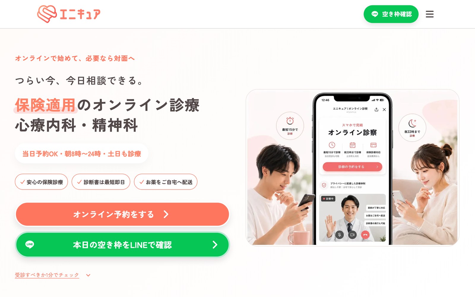 エニキュアの公式サイトのトップページ