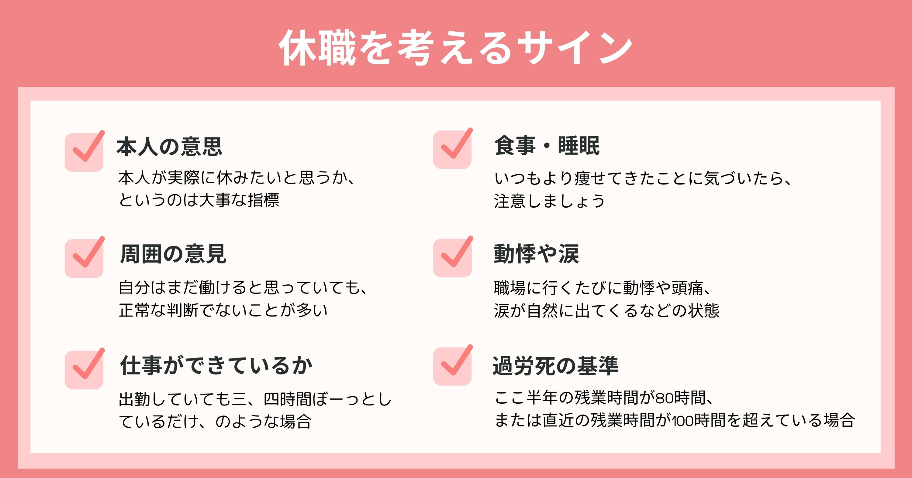 休職を考えるサイン一覧