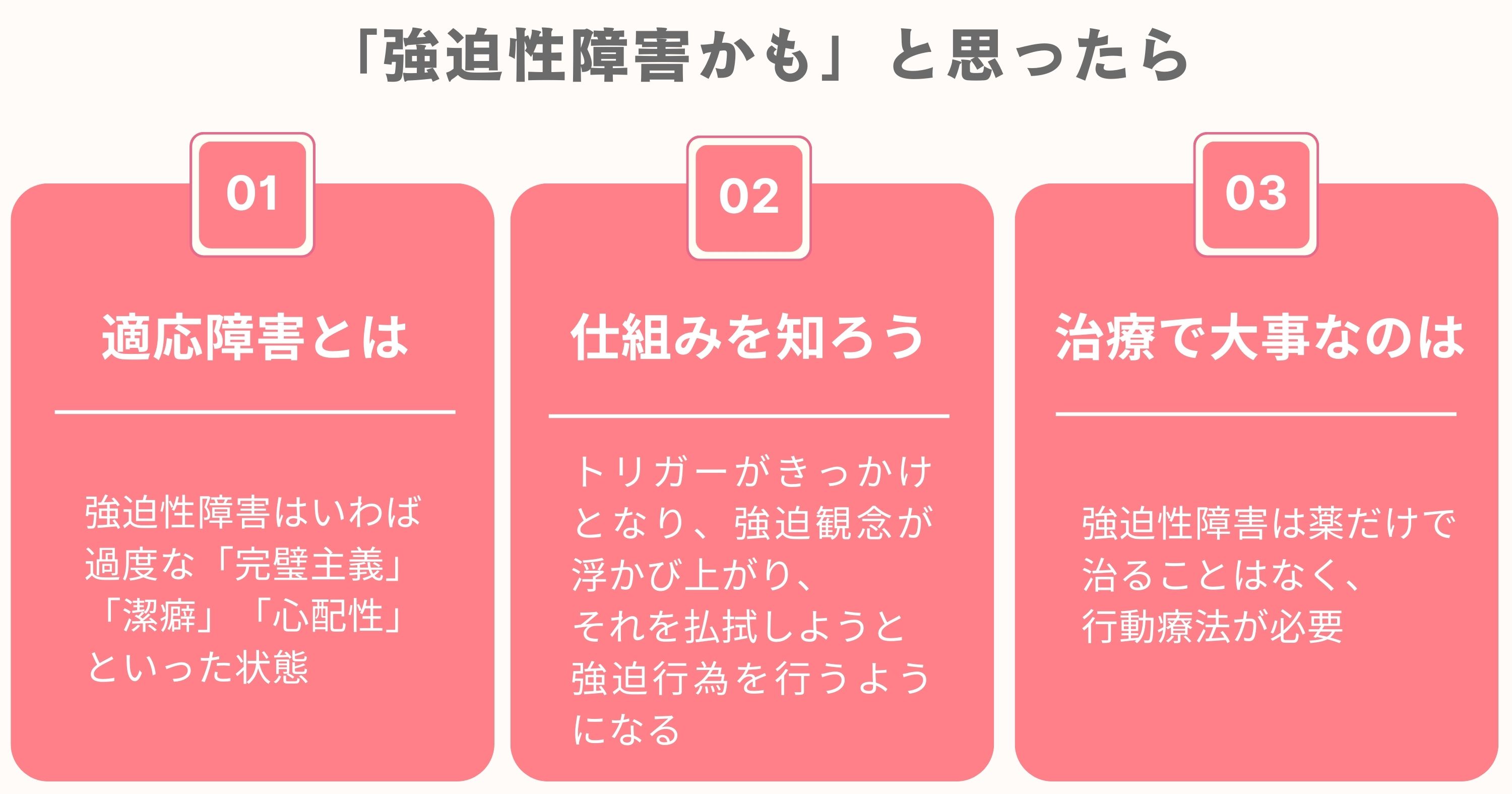 強迫性障害かもと思ったら、、ポイントまとめ