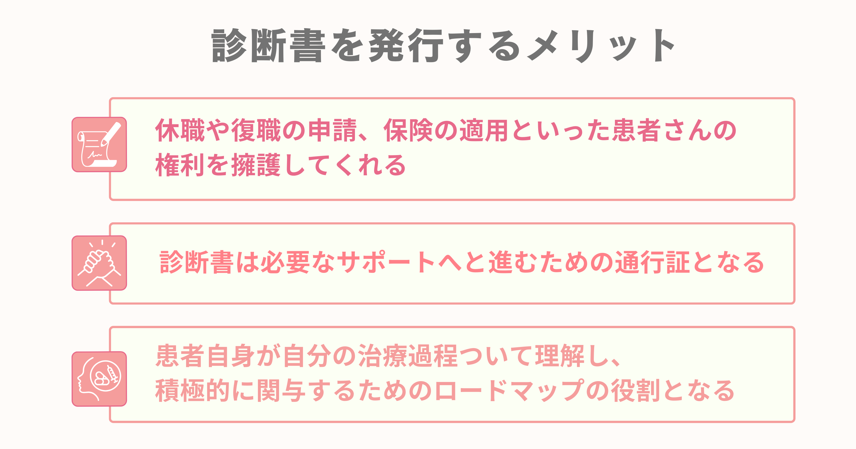診断書を発行するメリット一覧