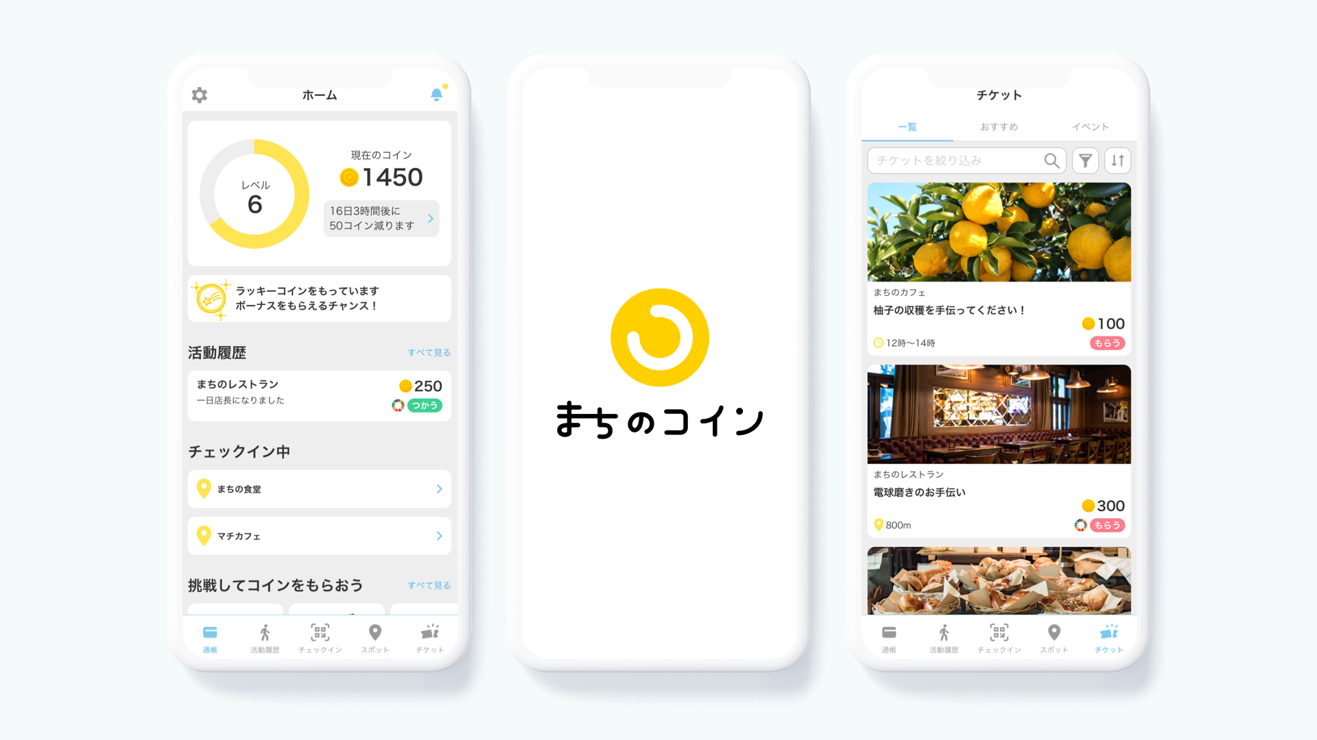 まちのコイン | THE GUILD