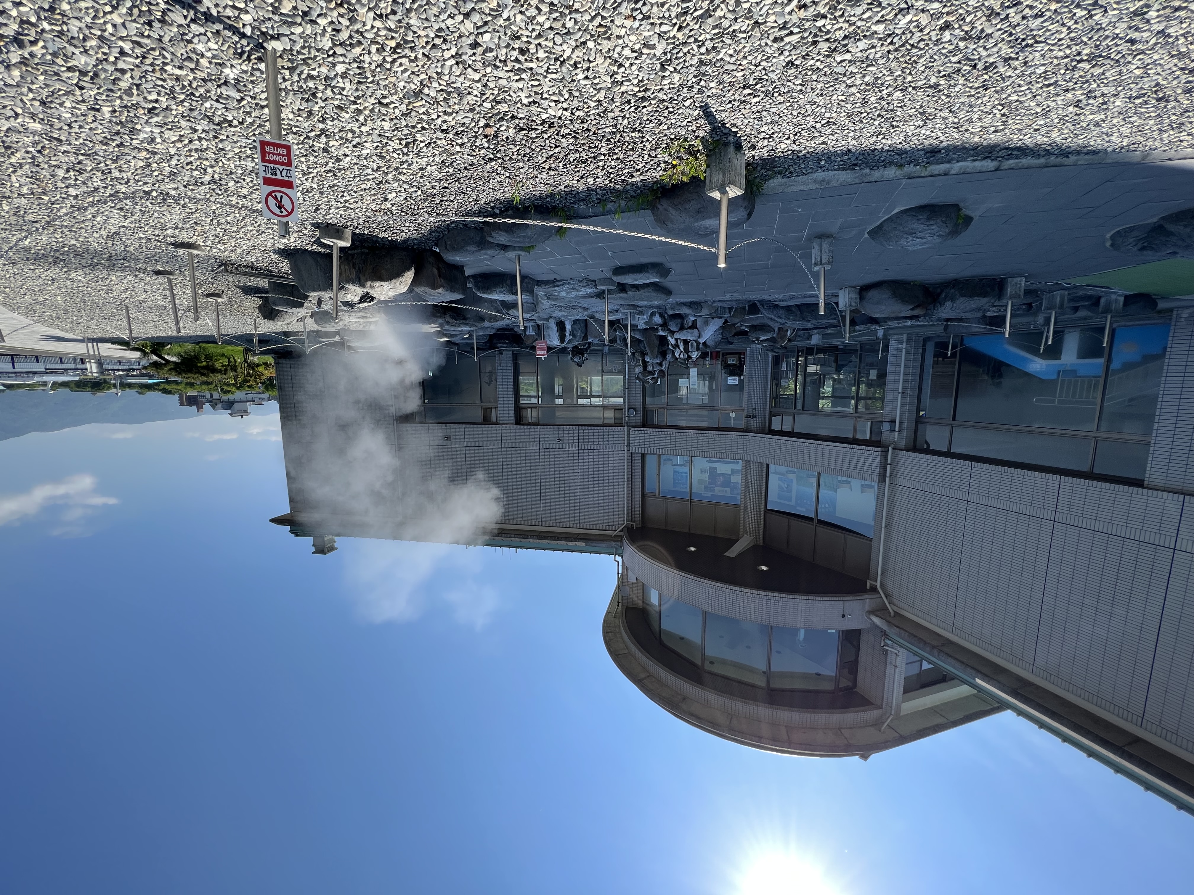 間欠泉センター