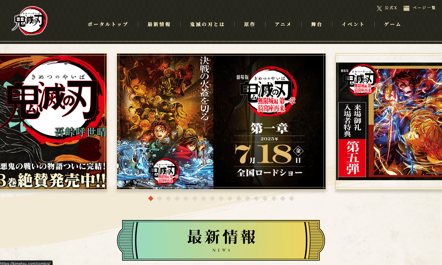 TVアニメ「鬼滅の刃」公式サイト