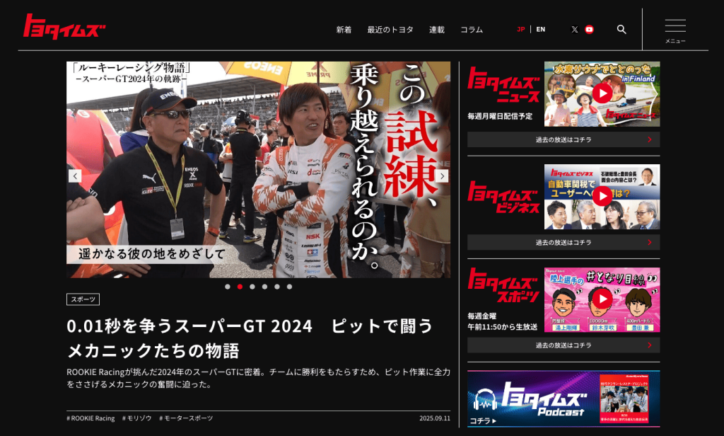 トヨタイムズ