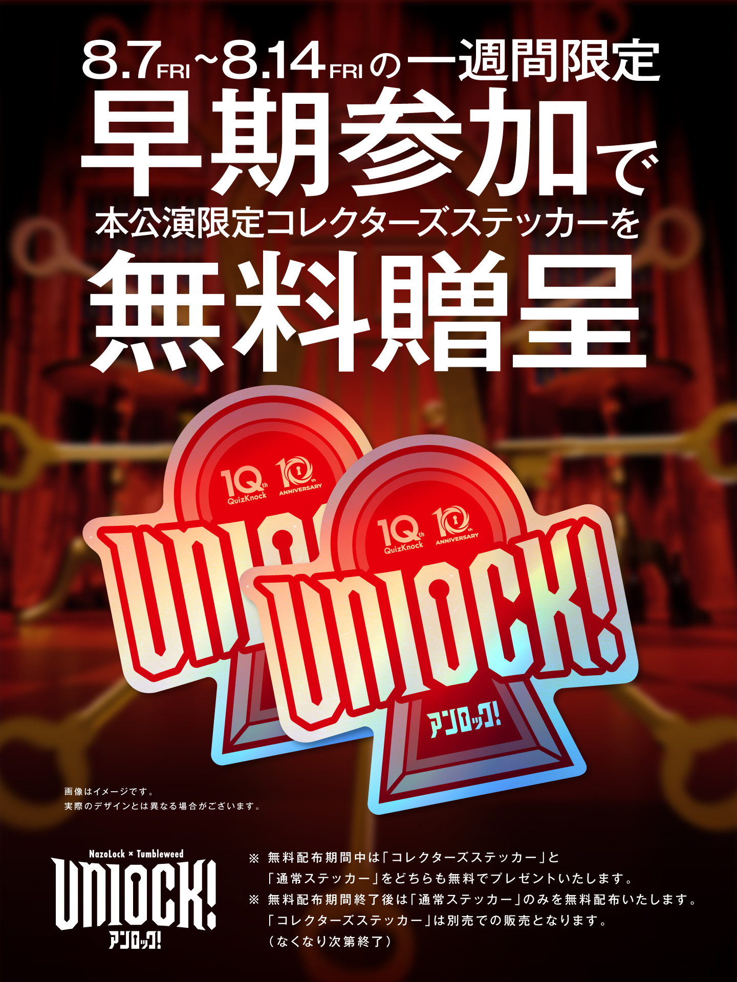 Unlock! | Tumbleweed