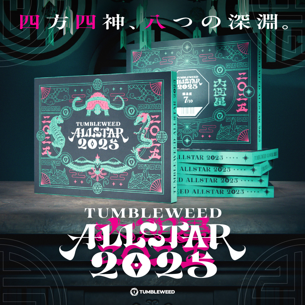 【リクエスト品】タンブルウィードオールスター2023ここから先はどこでも解けます GOODS | Tumbleweed