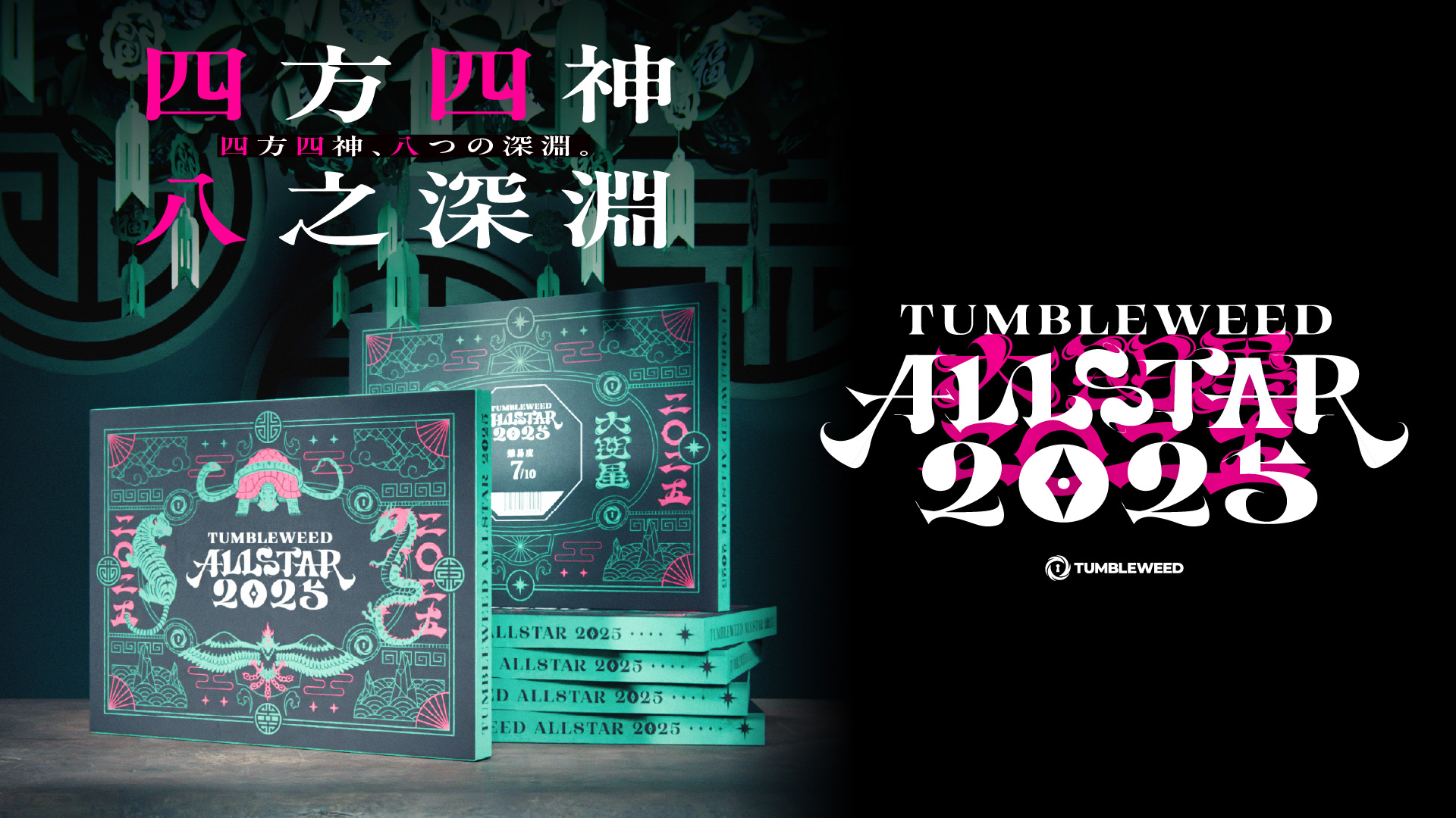 情報解禁】『タンブルウィード オールスター2024』特設サイト