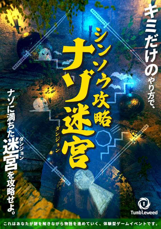 シンソウ攻略ナゾダンジョン