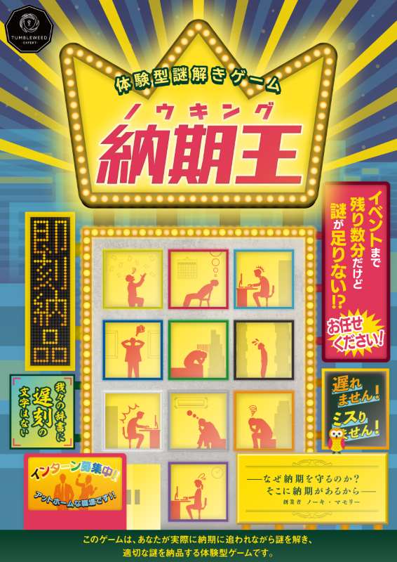 納期王 -ノウキング-