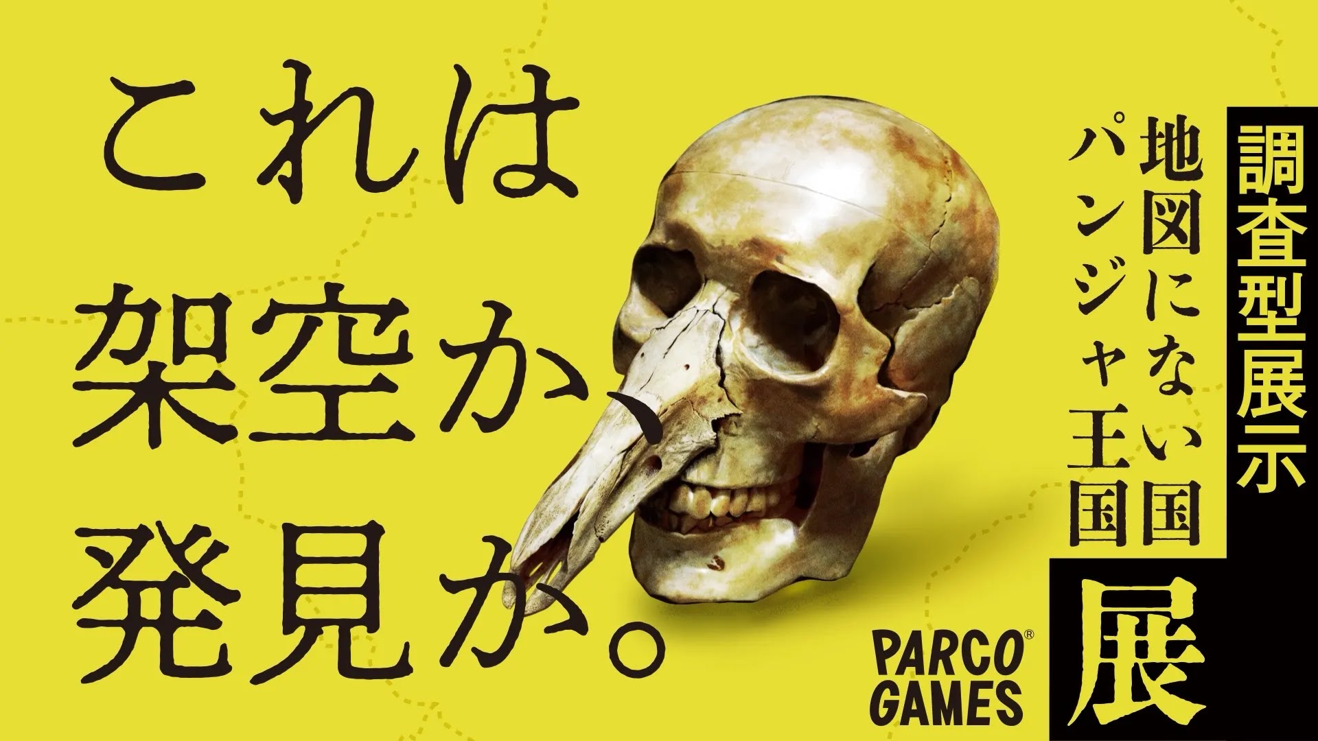 パンジャ王国展