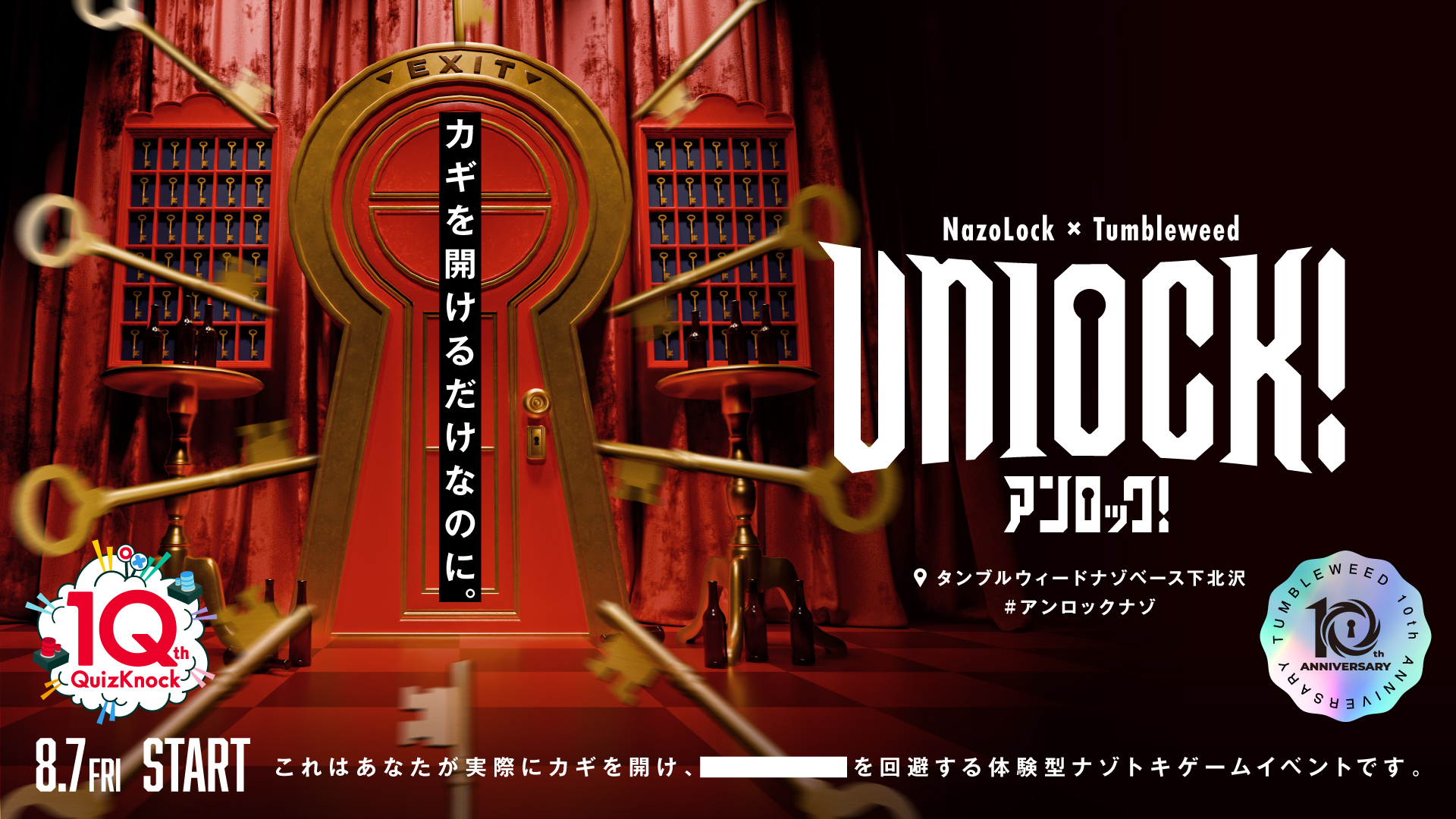 Unlock!