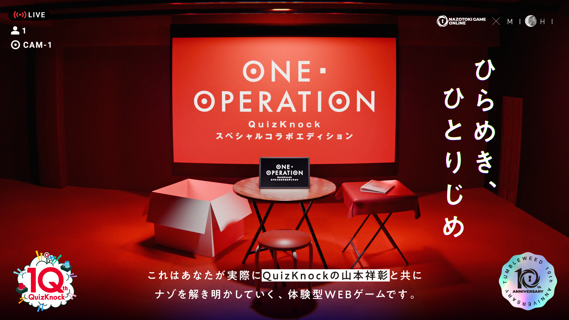 ONE OPERATION QuizKnockコラボエディション