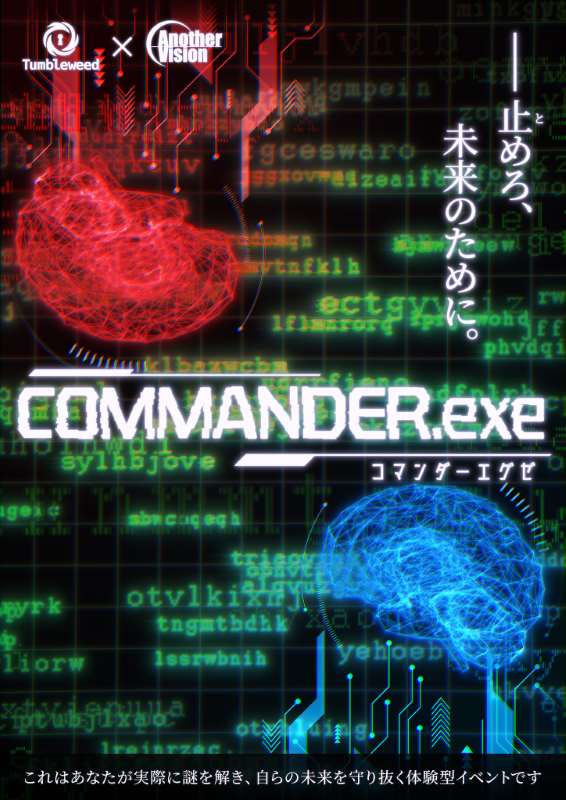 COMMANDER.exe【リバイバル】
