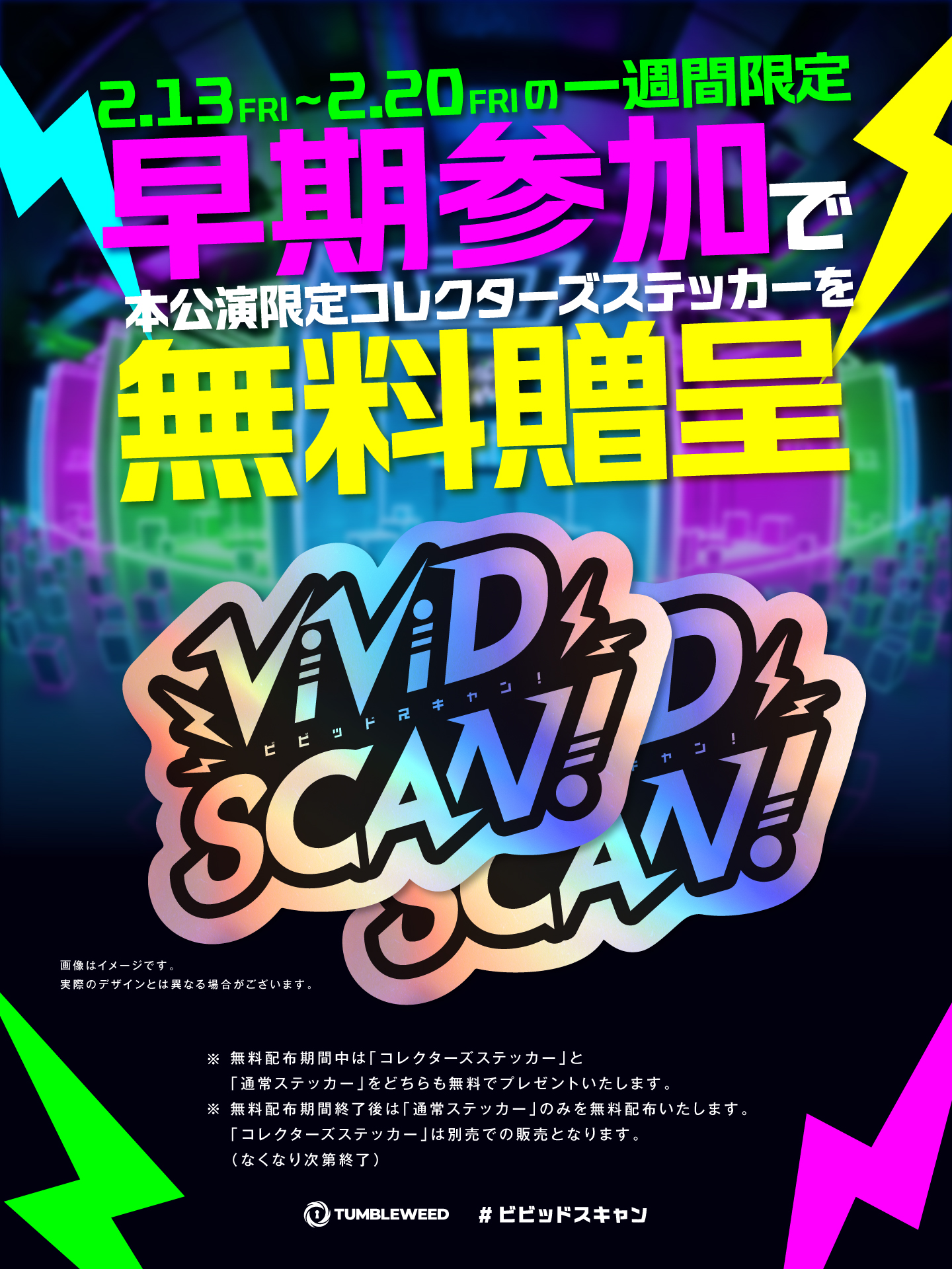 ViViD SCAN! | Tumbleweed