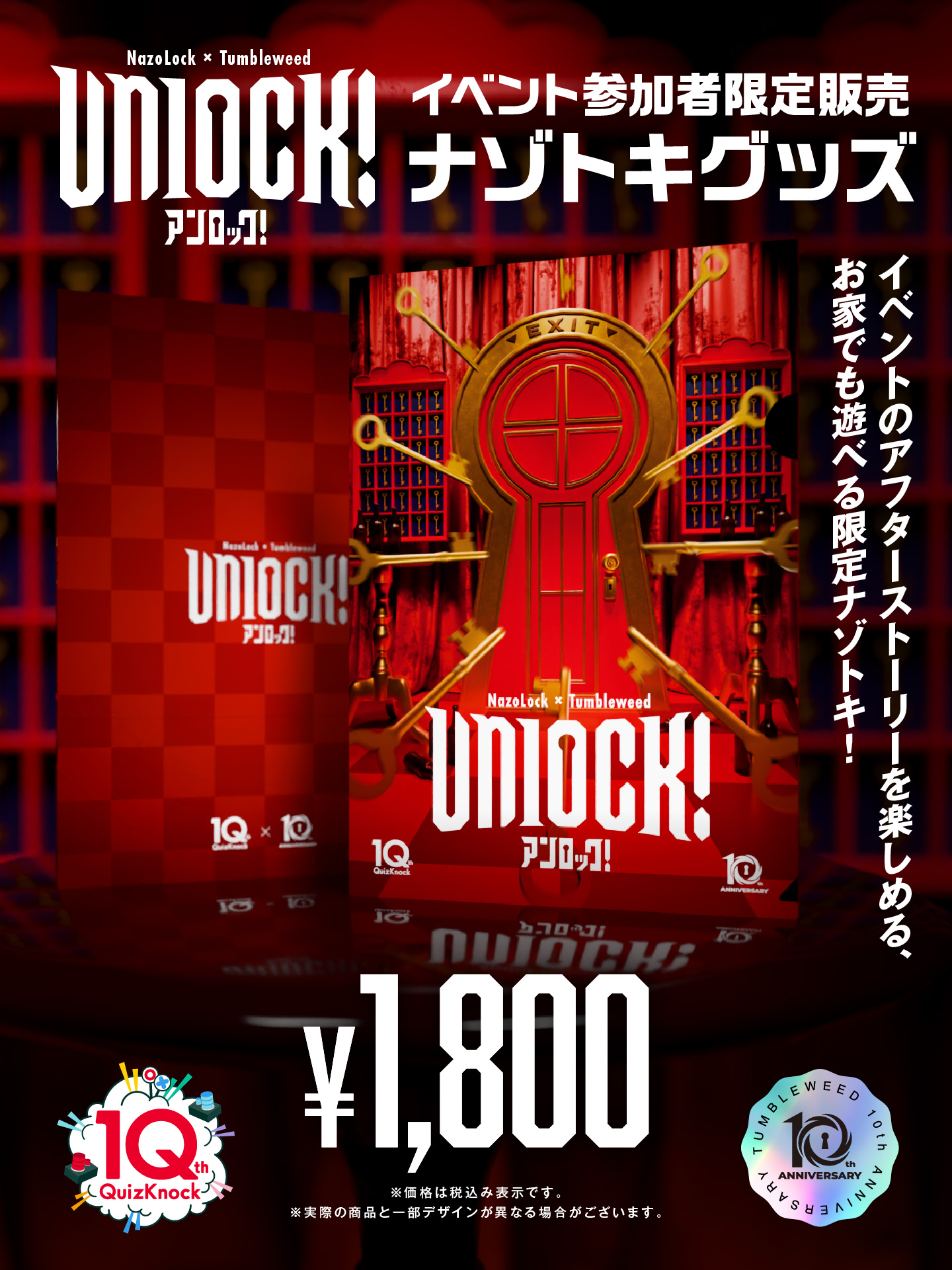 Unlock! | Tumbleweed