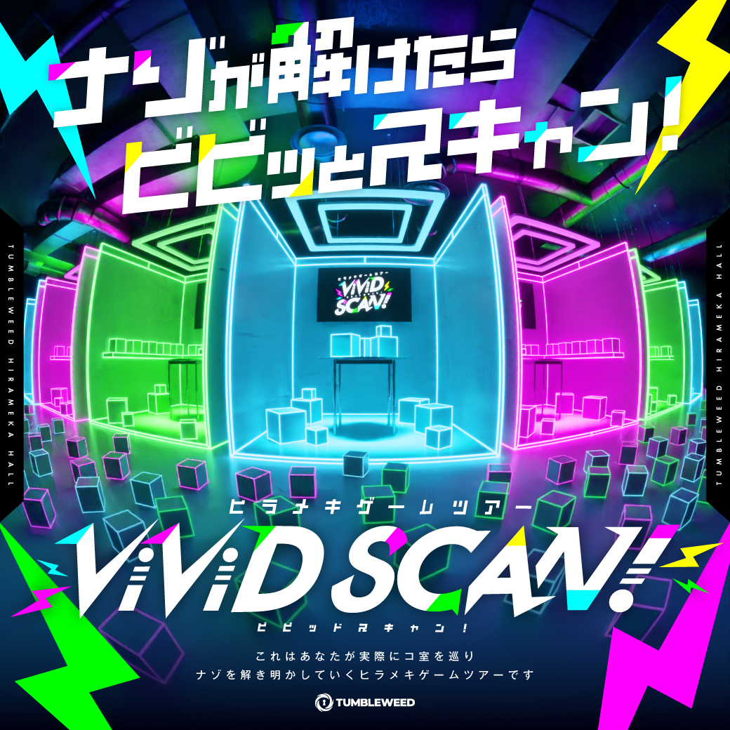 ViViD SCAN! | Tumbleweed