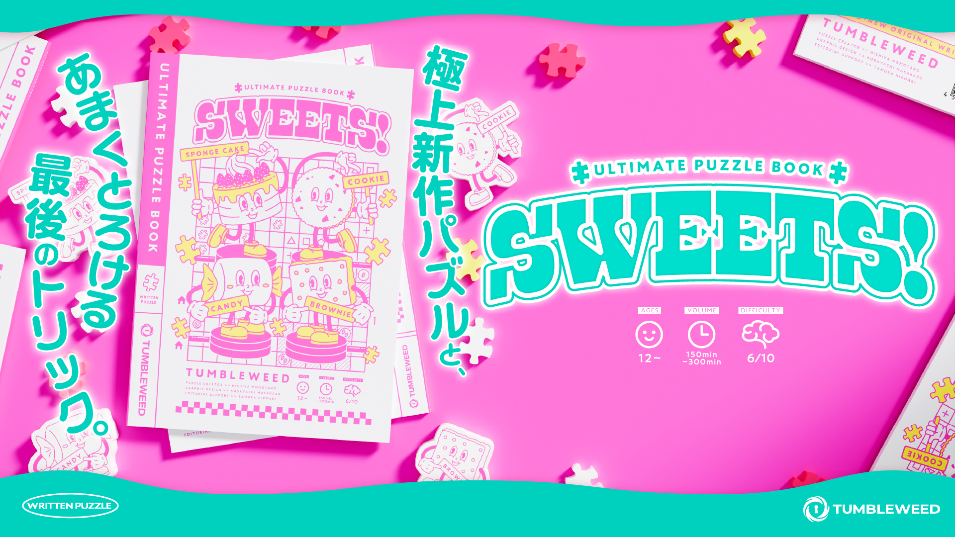 アルティメットパズルブック SWEETS!