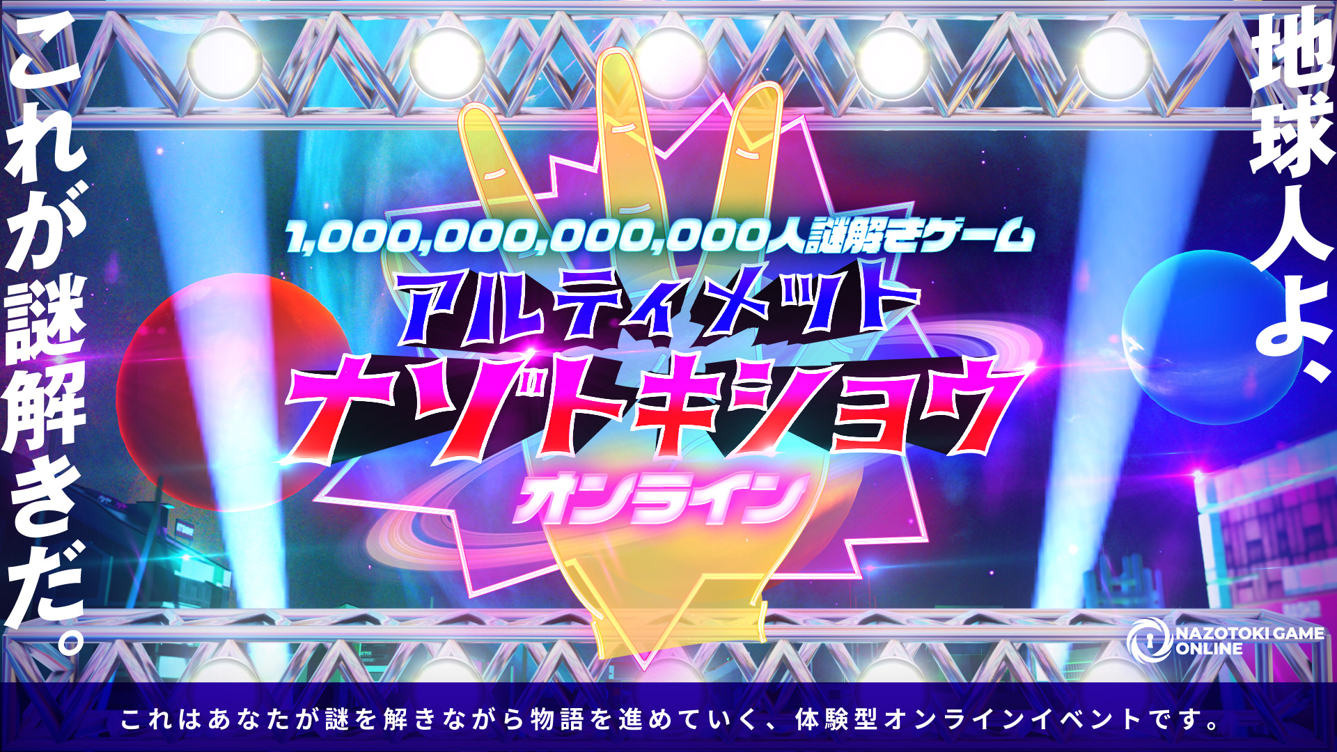 情報解禁】TSQ THE FINAL『さいたまスーパーアリーナからの脱出