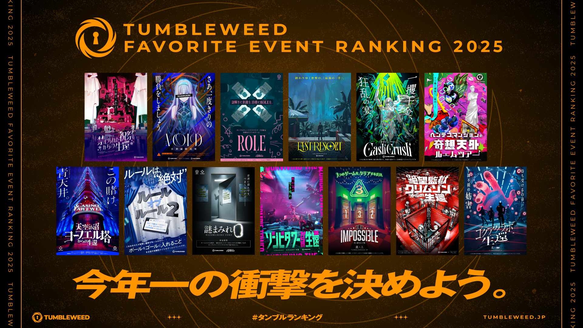 【おしらせ】『タンブルウィード フェイバリットランキング2025』投票受付開始
