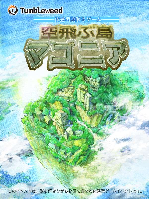 空飛ぶ島マゴニア