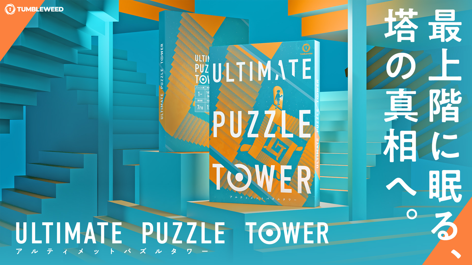 アルティメットパズルブック