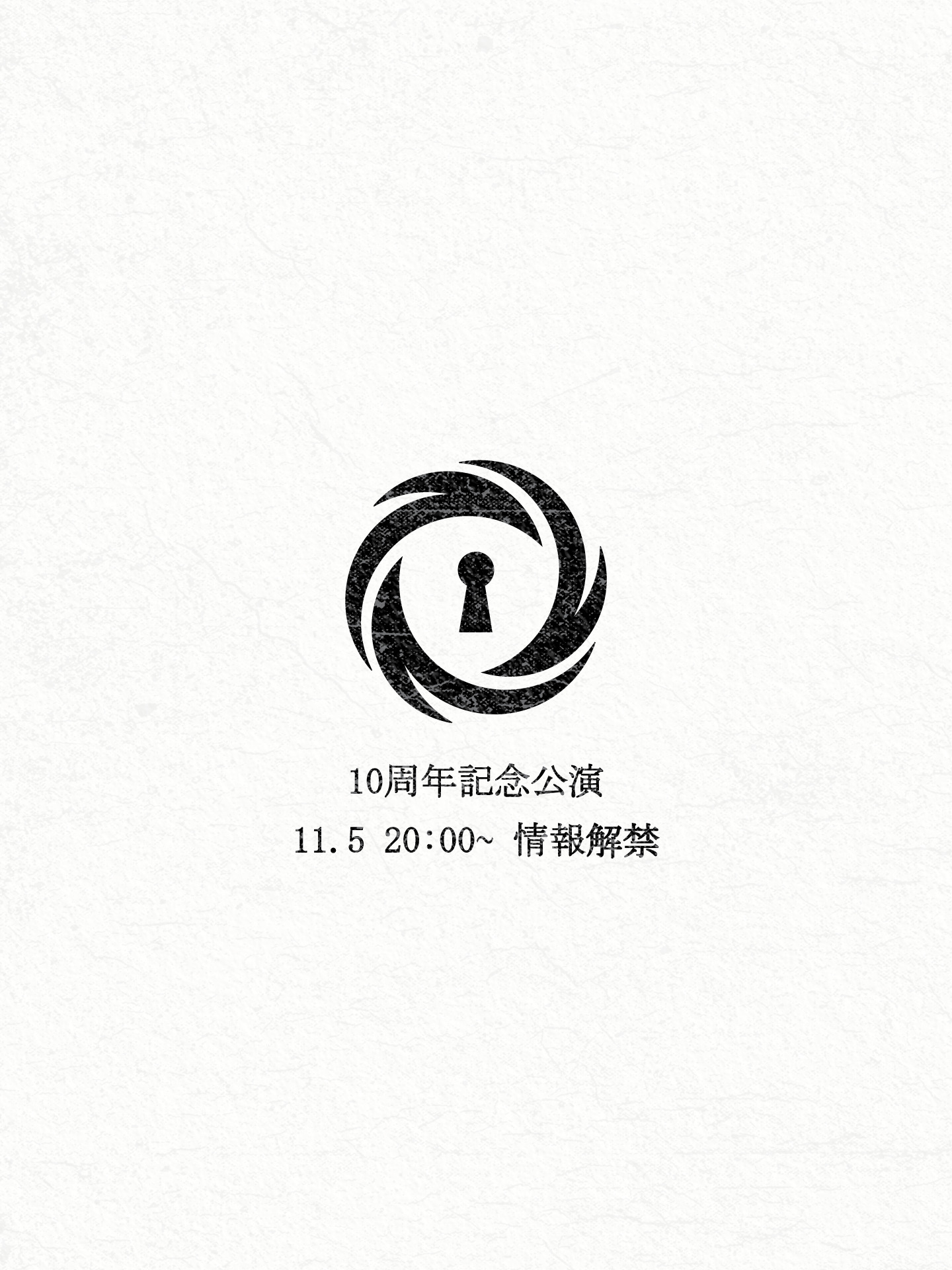 10周年記念公演