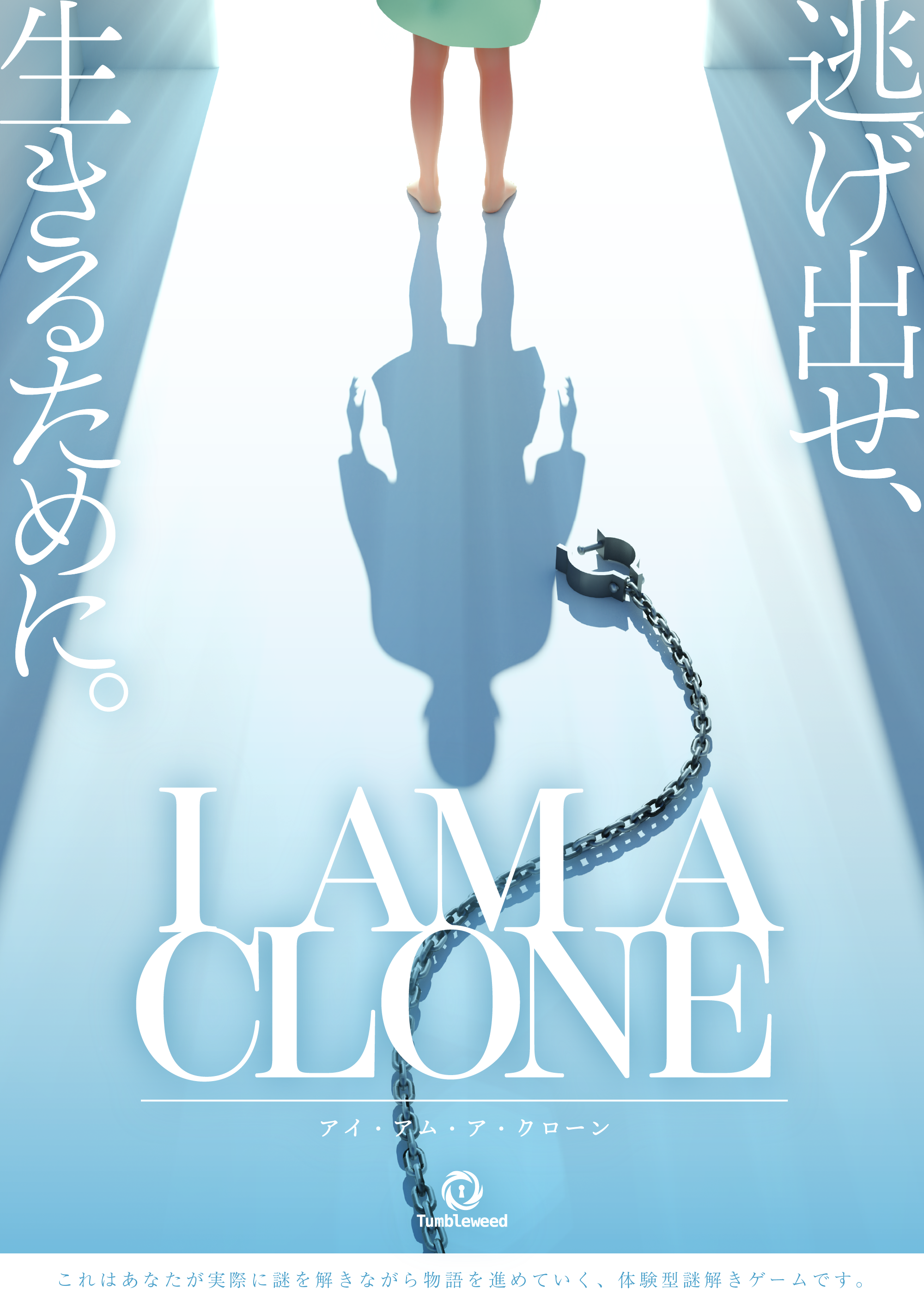 I AM A CLONE【リバイバル】