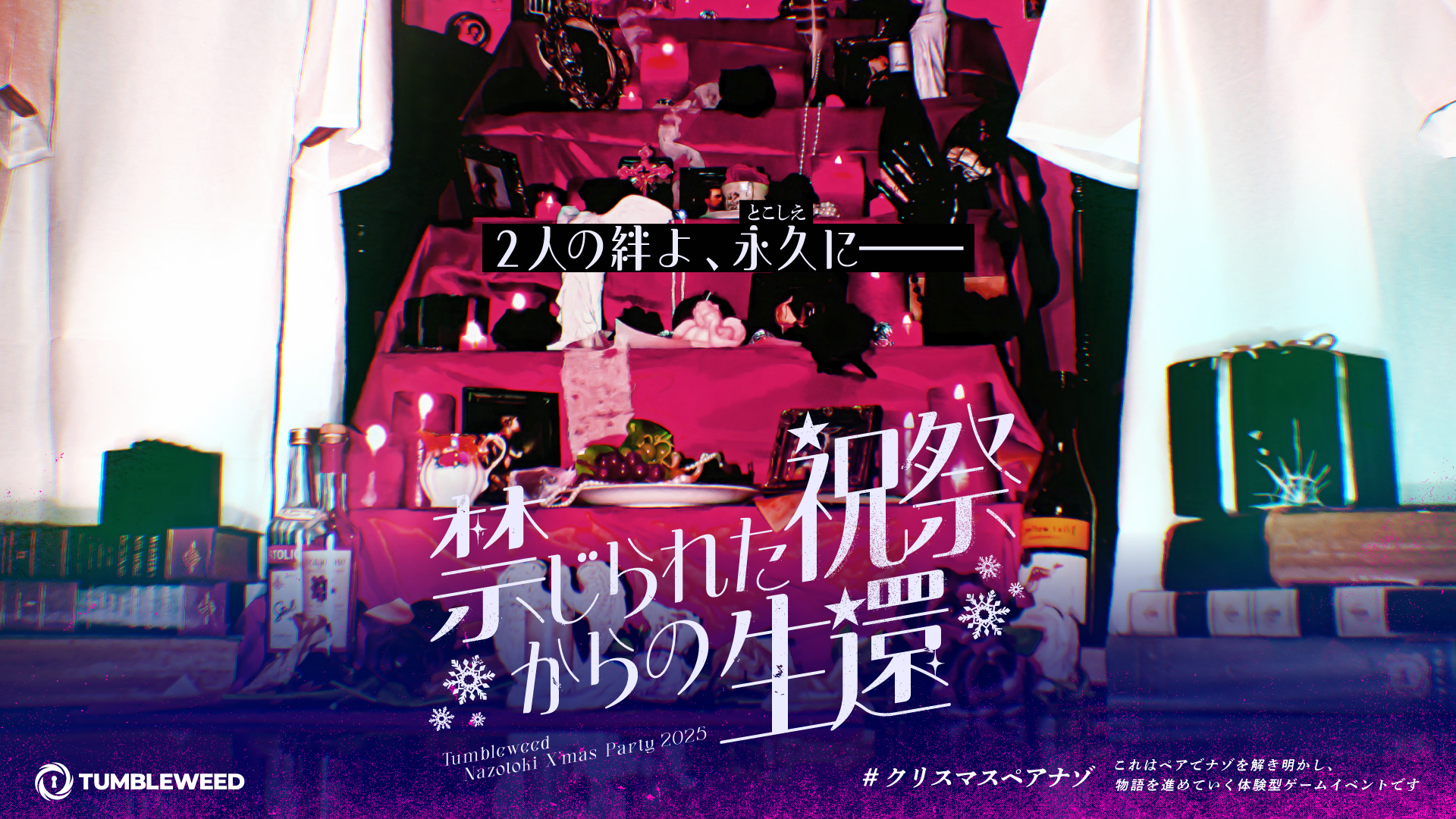 情報解禁】『タンブルウィード オールスター2025』特設サイト