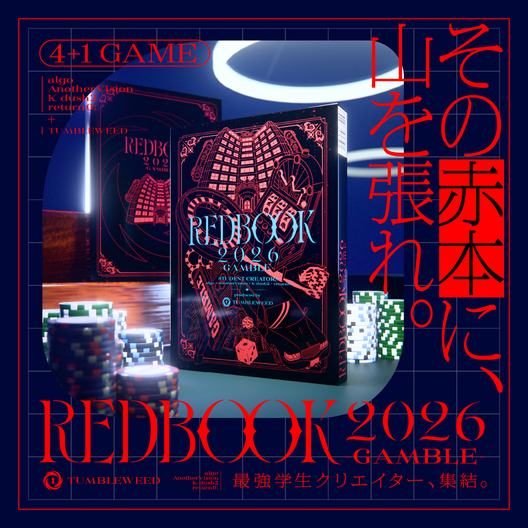 REDBOOK 2026 -GAMBLE-