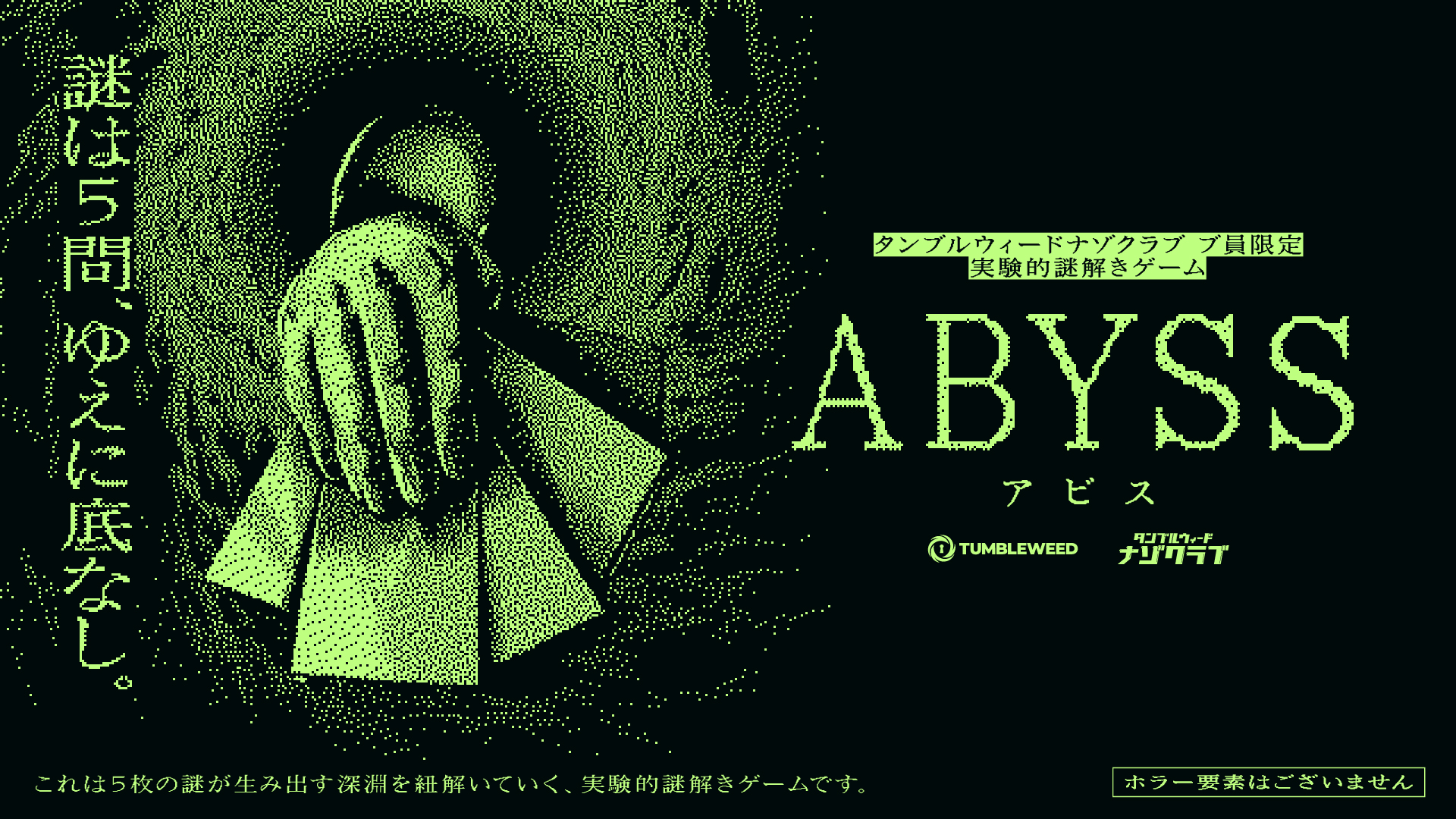 ABYSS
