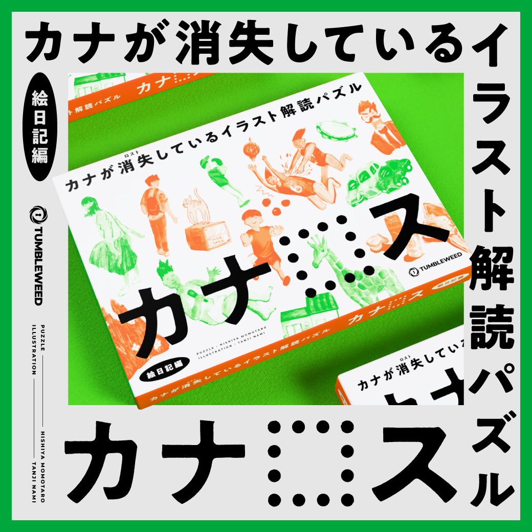 カナロス -絵日記編-