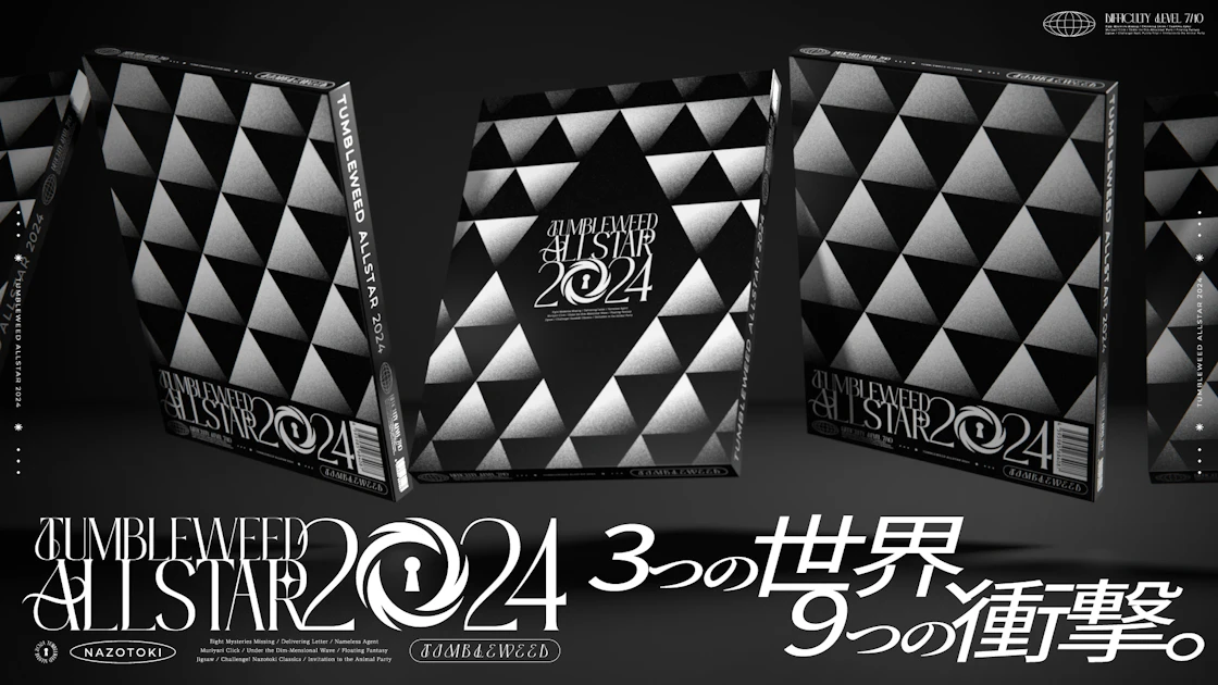 【リクエスト品】タンブルウィードオールスター2023ここから先はどこでも解けます 大ヒットシリーズ！タンブルウィードクリエイターの本気