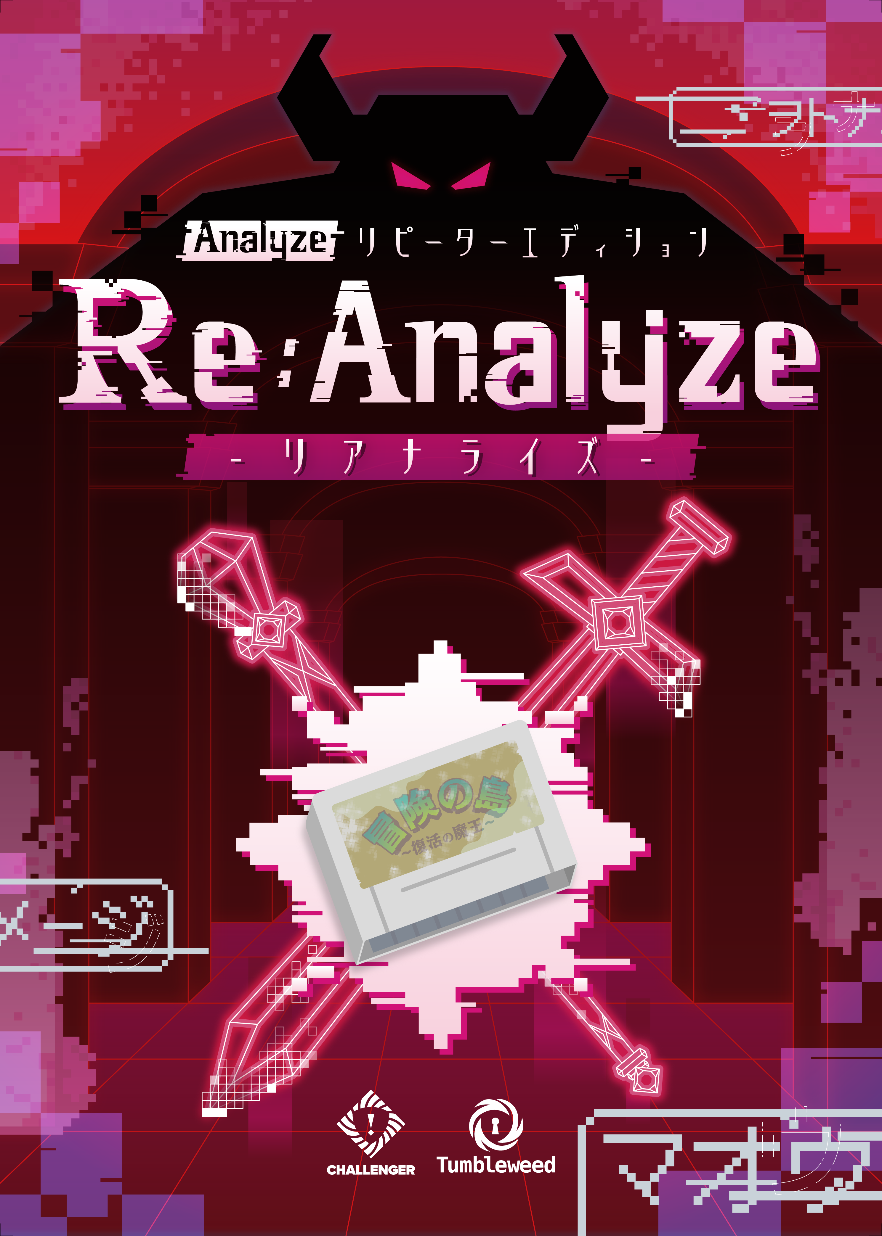 Re:Analyze -リアナライズ-